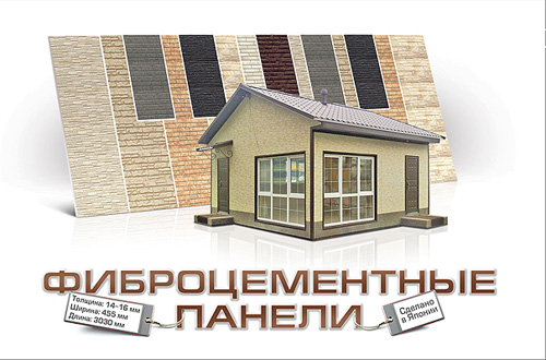 фиброцементные панели